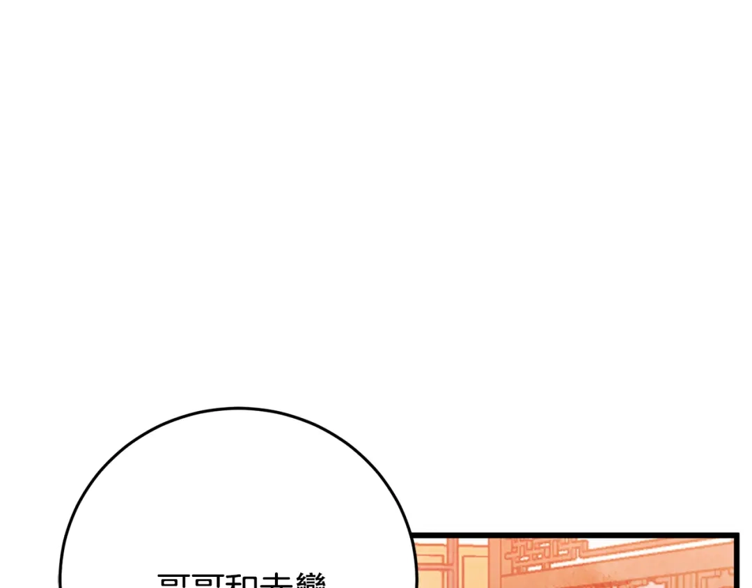 醉蝶冷月 第66话 据为己有 第115页