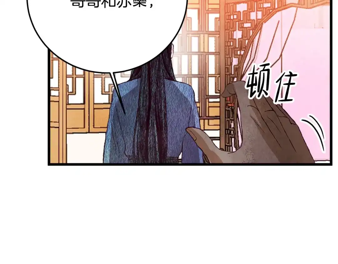 醉蝶冷月 第66话 据为己有 第116页