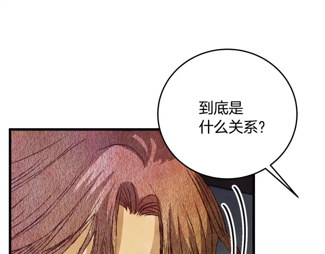 醉蝶冷月 第66话 据为己有 第117页