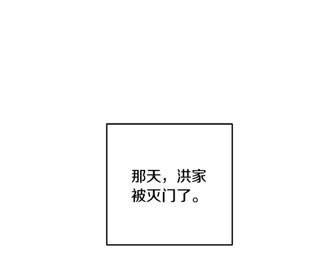 醉蝶冷月 第66话 据为己有 第120页