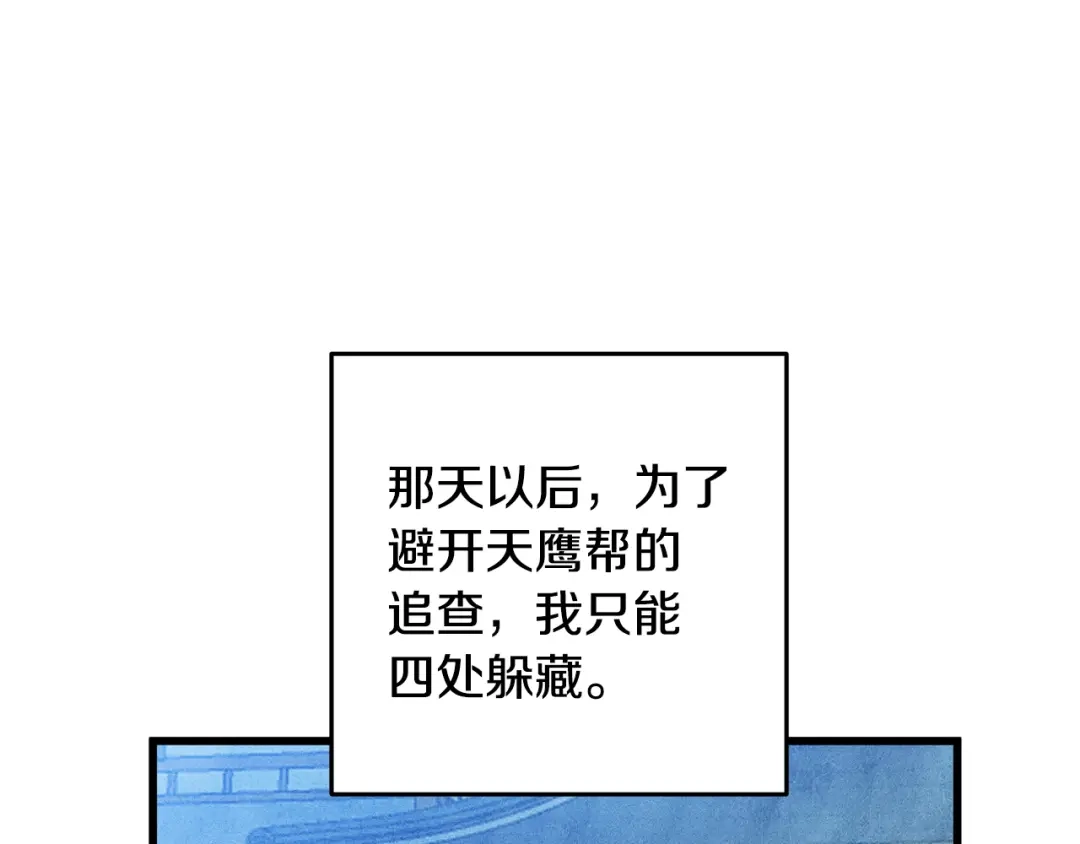 醉蝶冷月 第66话 据为己有 第124页