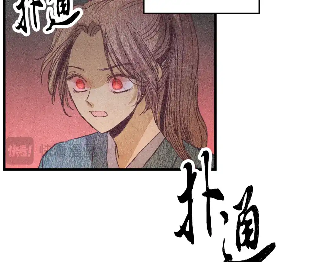 醉蝶冷月 第66话 据为己有 第127页