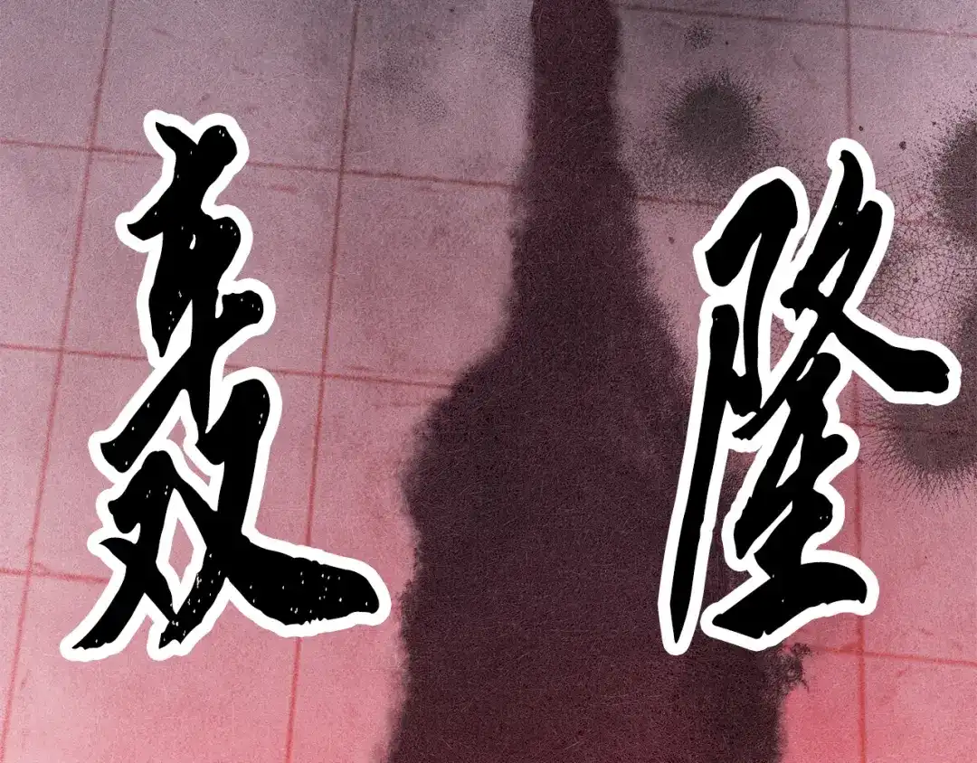 醉蝶冷月 第66话 据为己有 第131页
