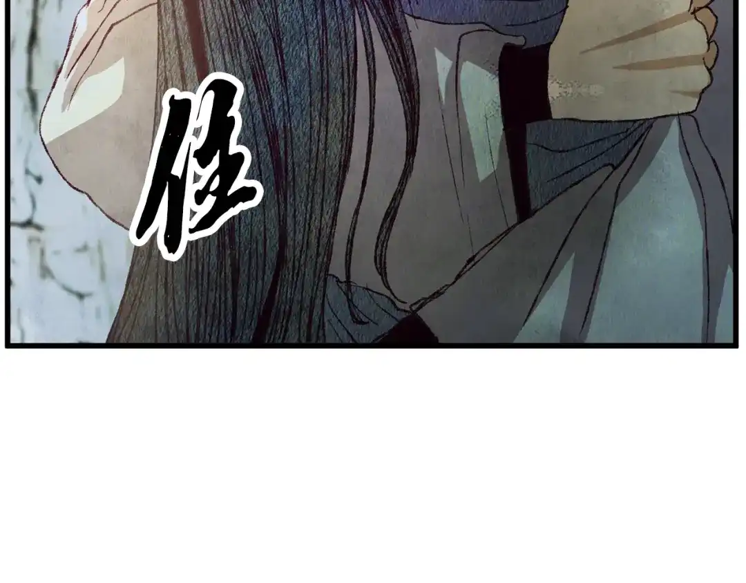 醉蝶冷月 第66话 据为己有 第20页