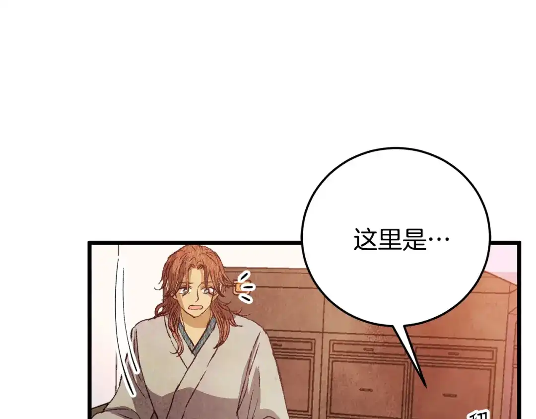 醉蝶冷月 第66话 据为己有 第29页