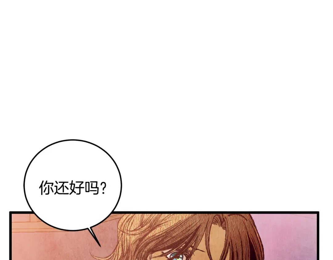 醉蝶冷月 第66话 据为己有 第31页