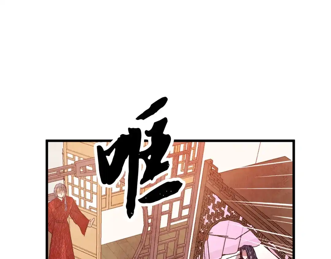 醉蝶冷月 第66话 据为己有 第33页