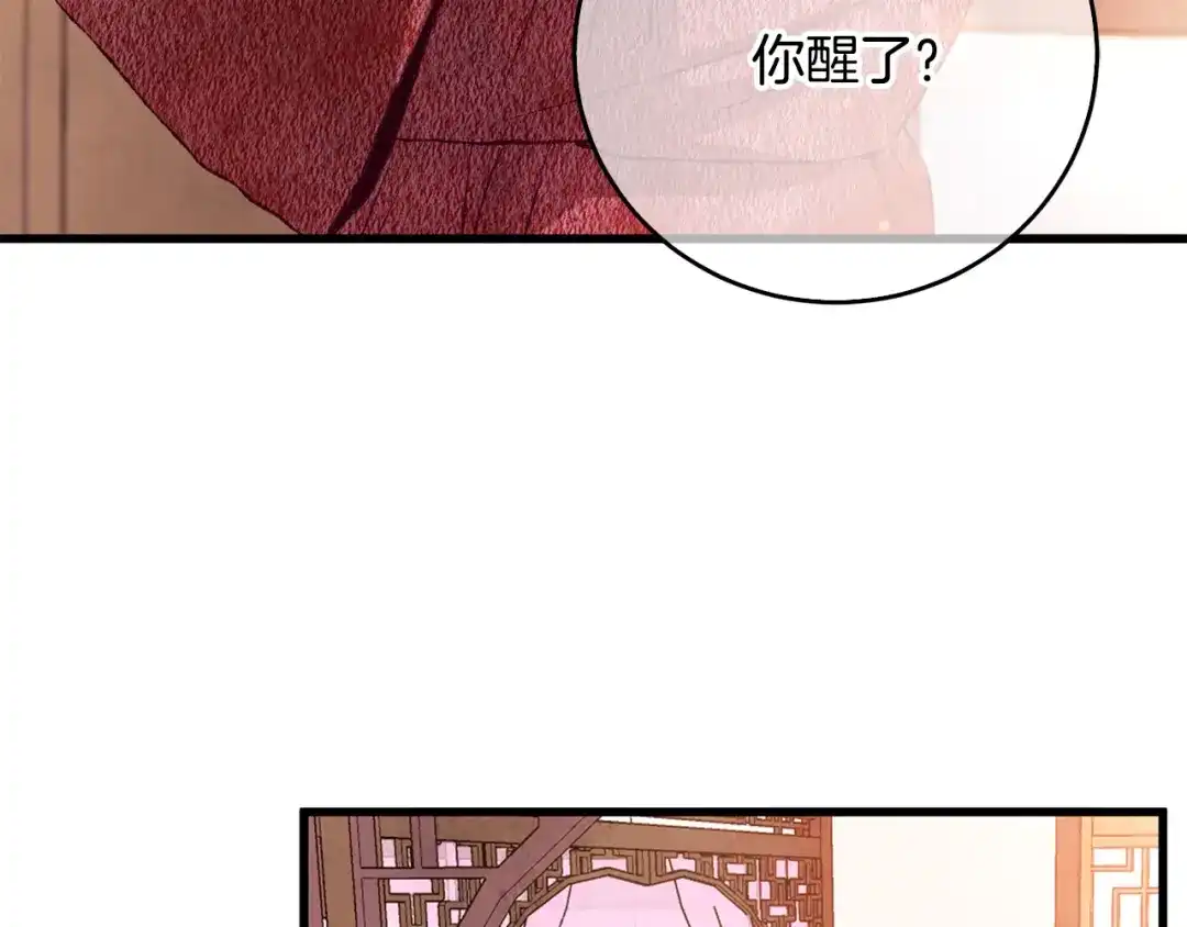 醉蝶冷月 第66话 据为己有 第37页