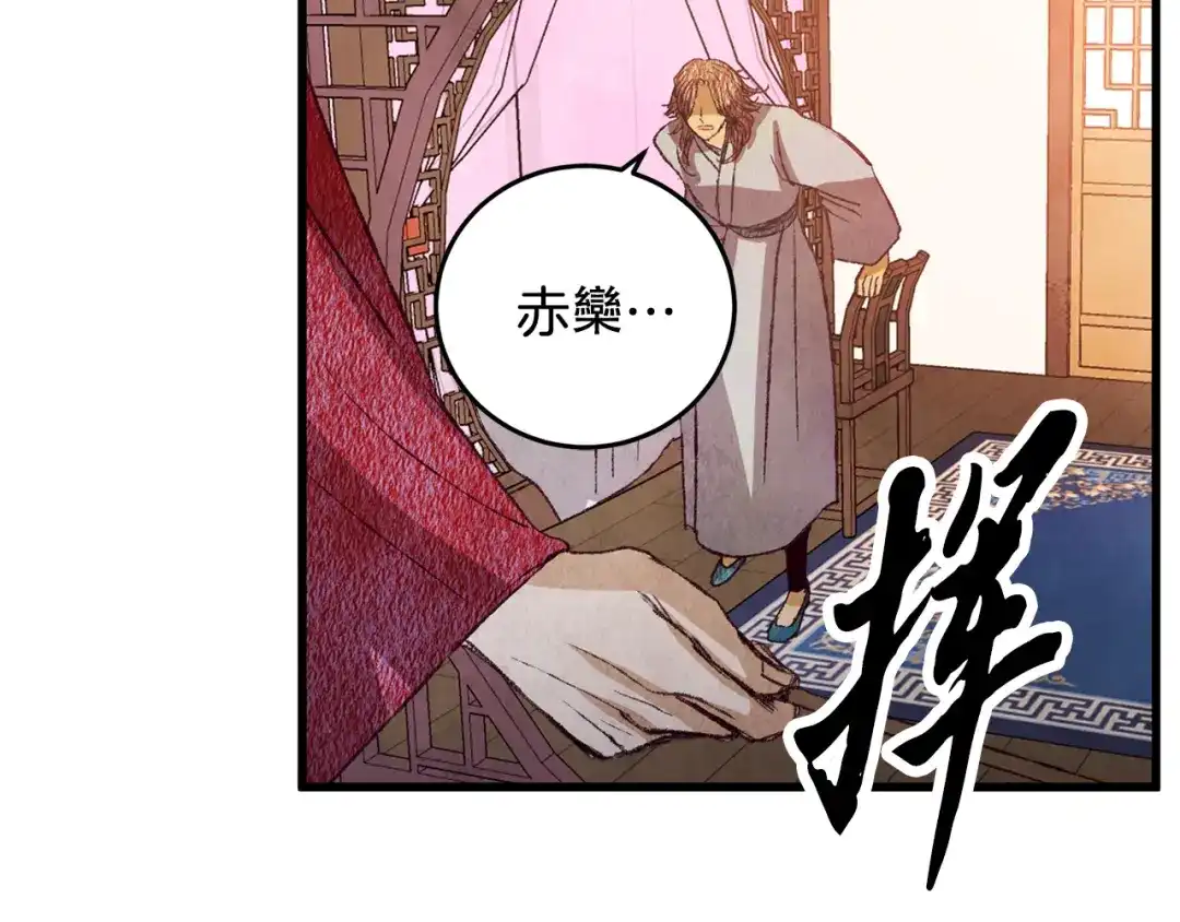 醉蝶冷月 第66话 据为己有 第38页