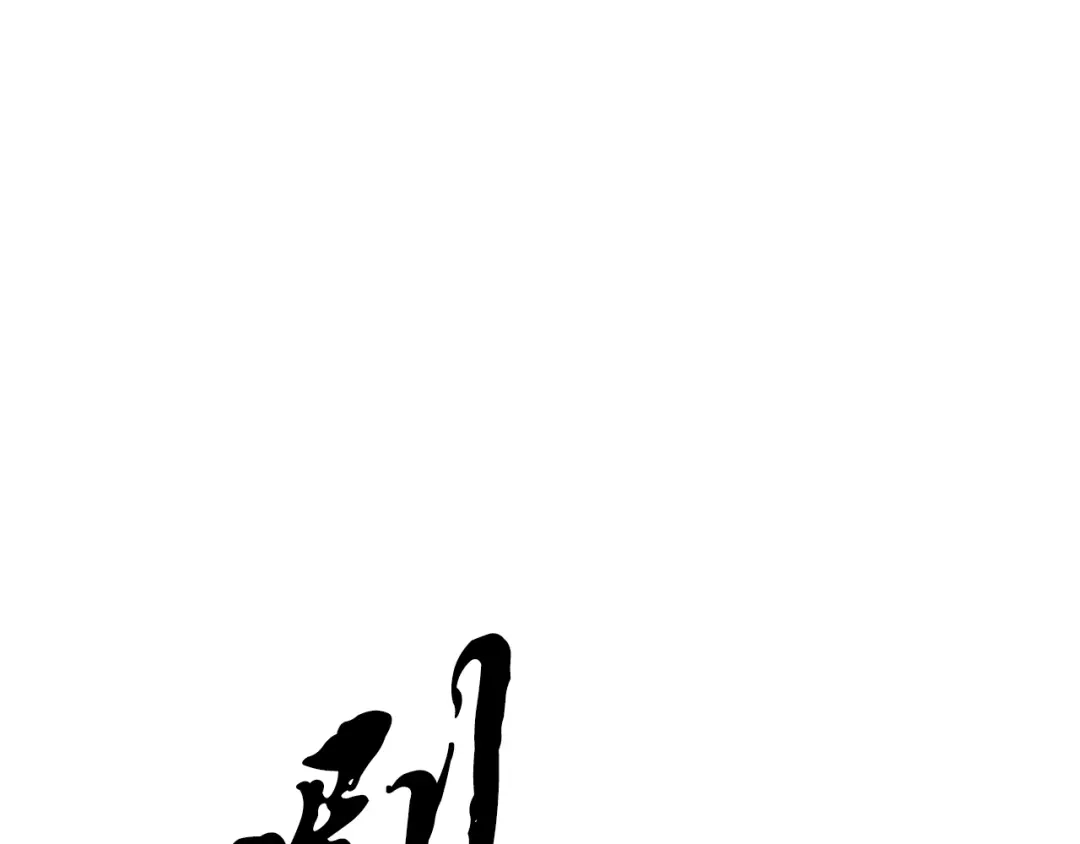 醉蝶冷月 第66话 据为己有 第39页