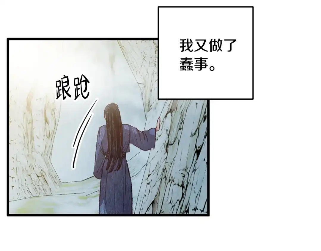 醉蝶冷月 第66话 据为己有 第4页