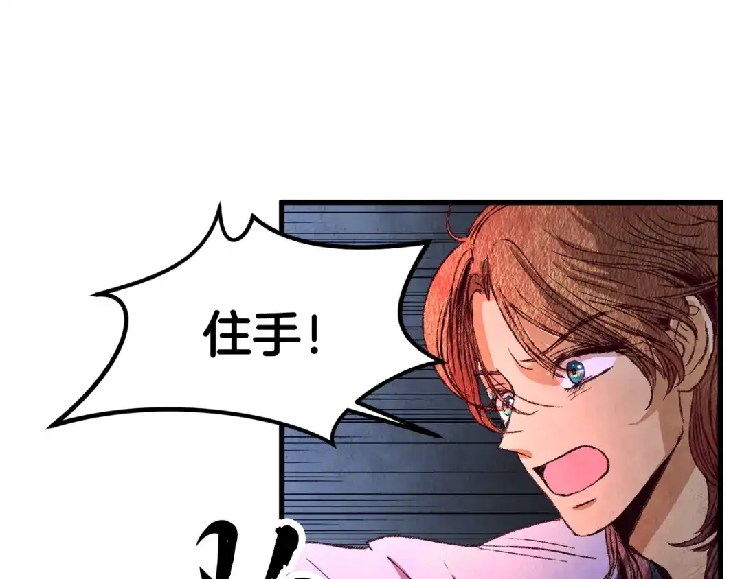 醉蝶冷月 第66话 据为己有 第44页