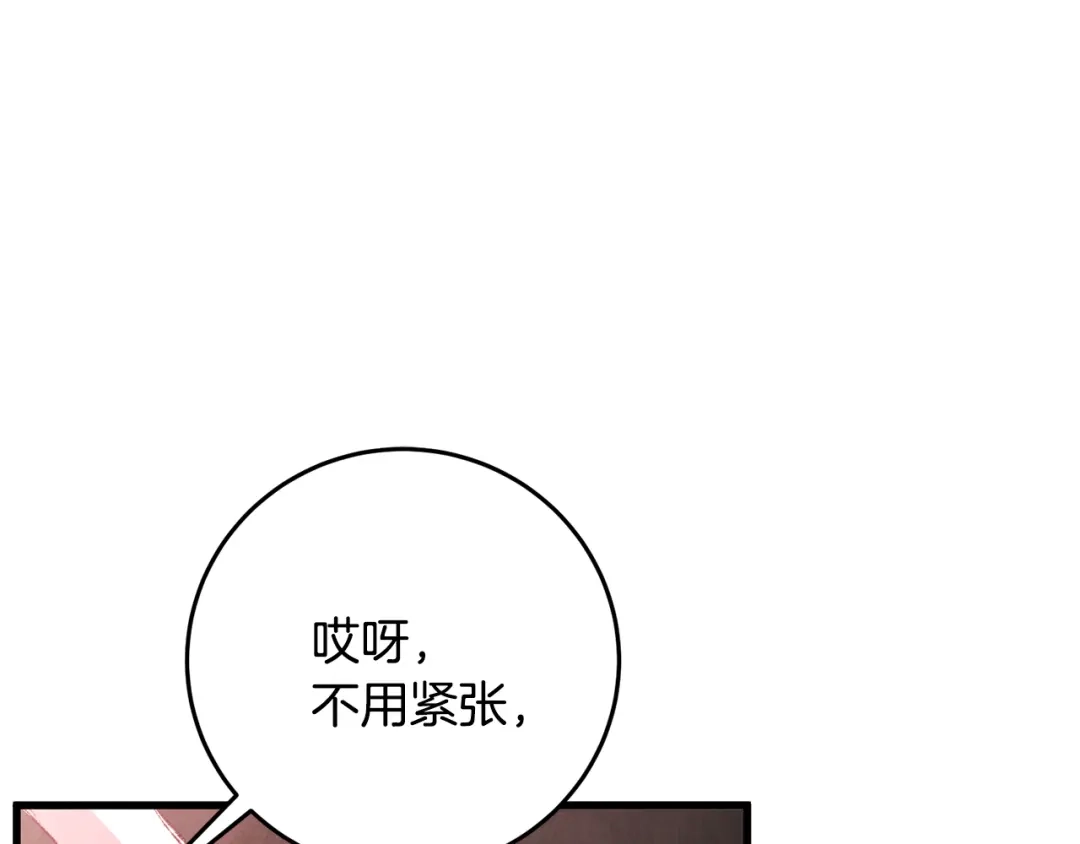 醉蝶冷月 第66话 据为己有 第48页