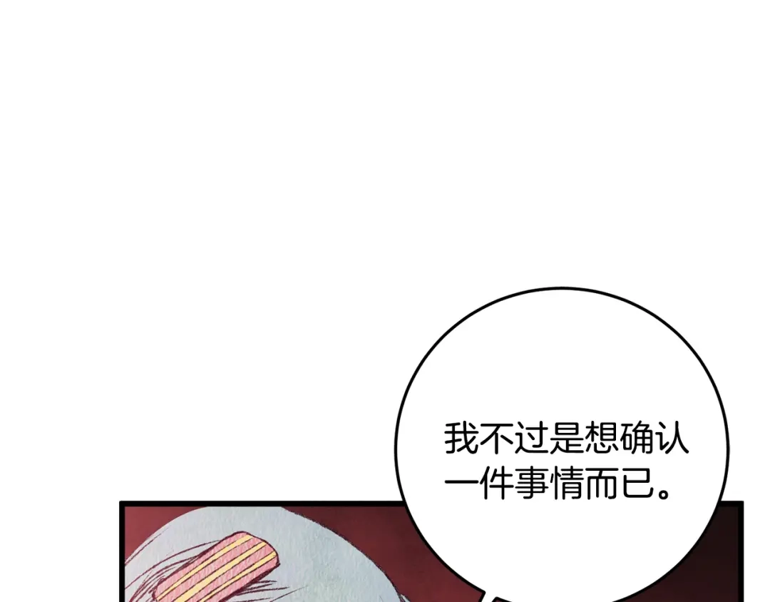 醉蝶冷月 第66话 据为己有 第50页