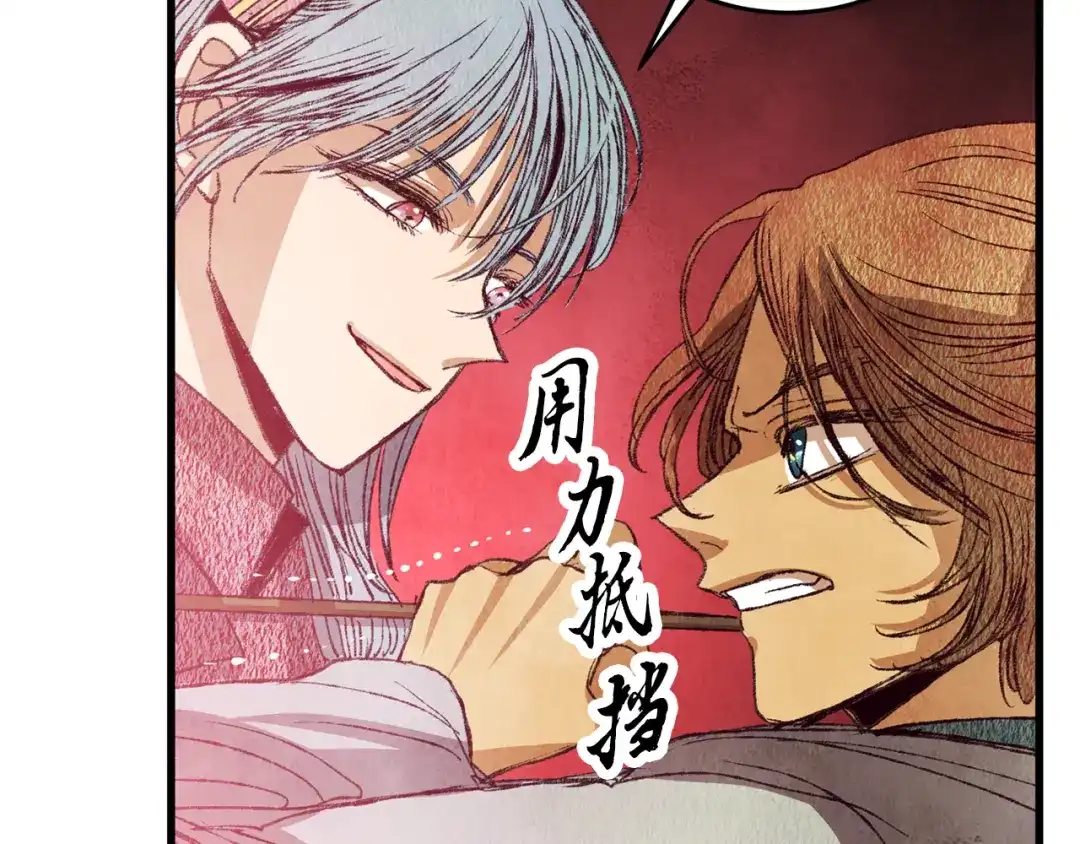 醉蝶冷月 第66话 据为己有 第51页