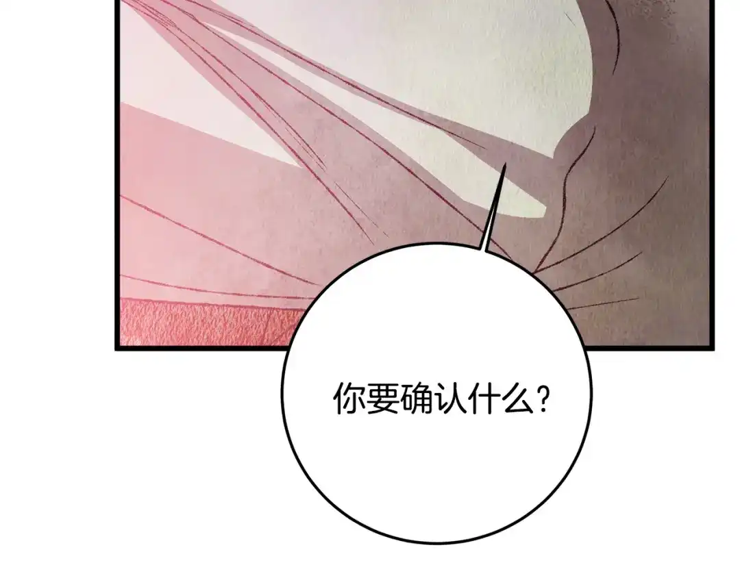 醉蝶冷月 第66话 据为己有 第52页