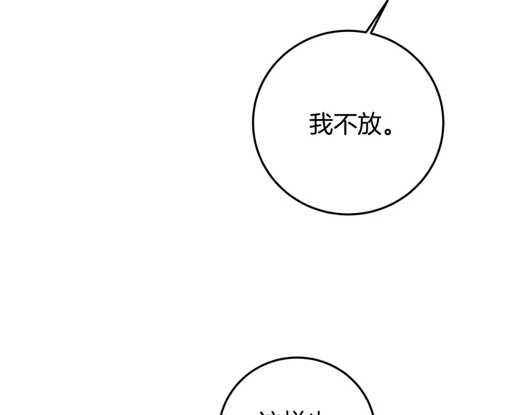 醉蝶冷月 第66话 据为己有 第55页