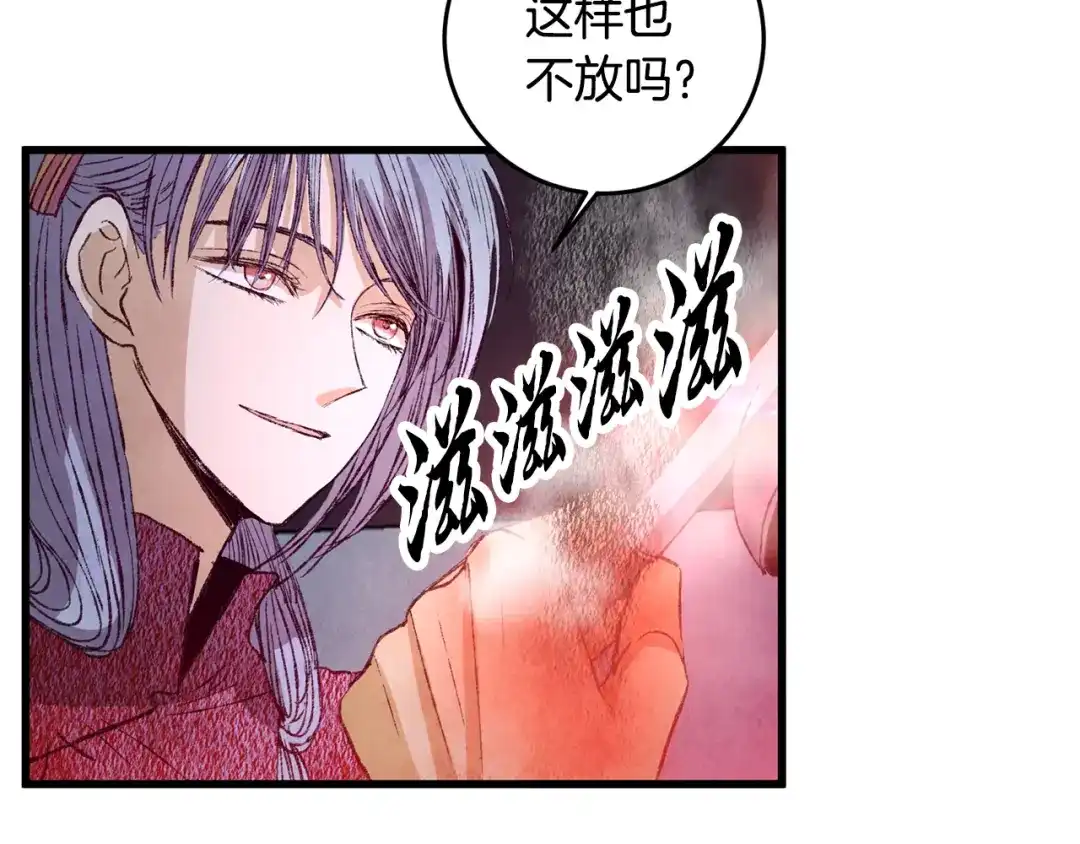 醉蝶冷月 第66话 据为己有 第56页