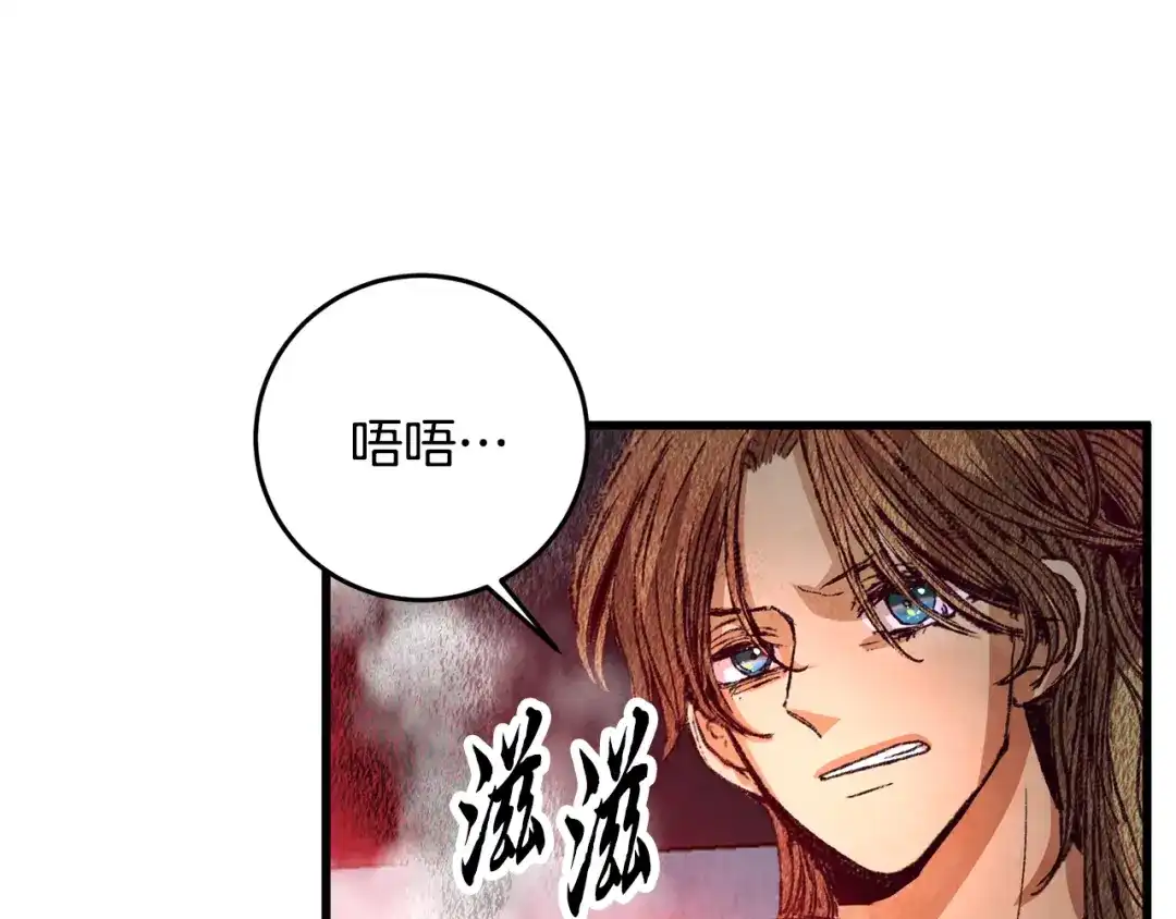 醉蝶冷月 第66话 据为己有 第57页