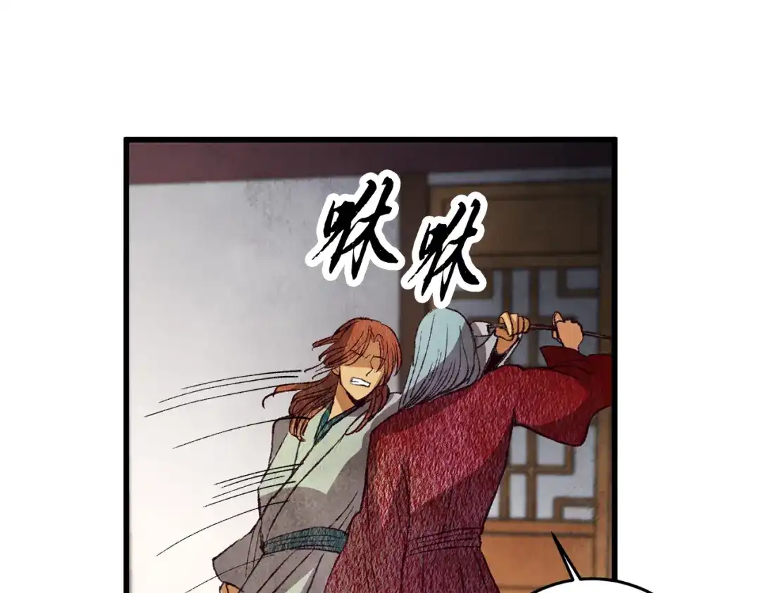 醉蝶冷月 第66话 据为己有 第59页