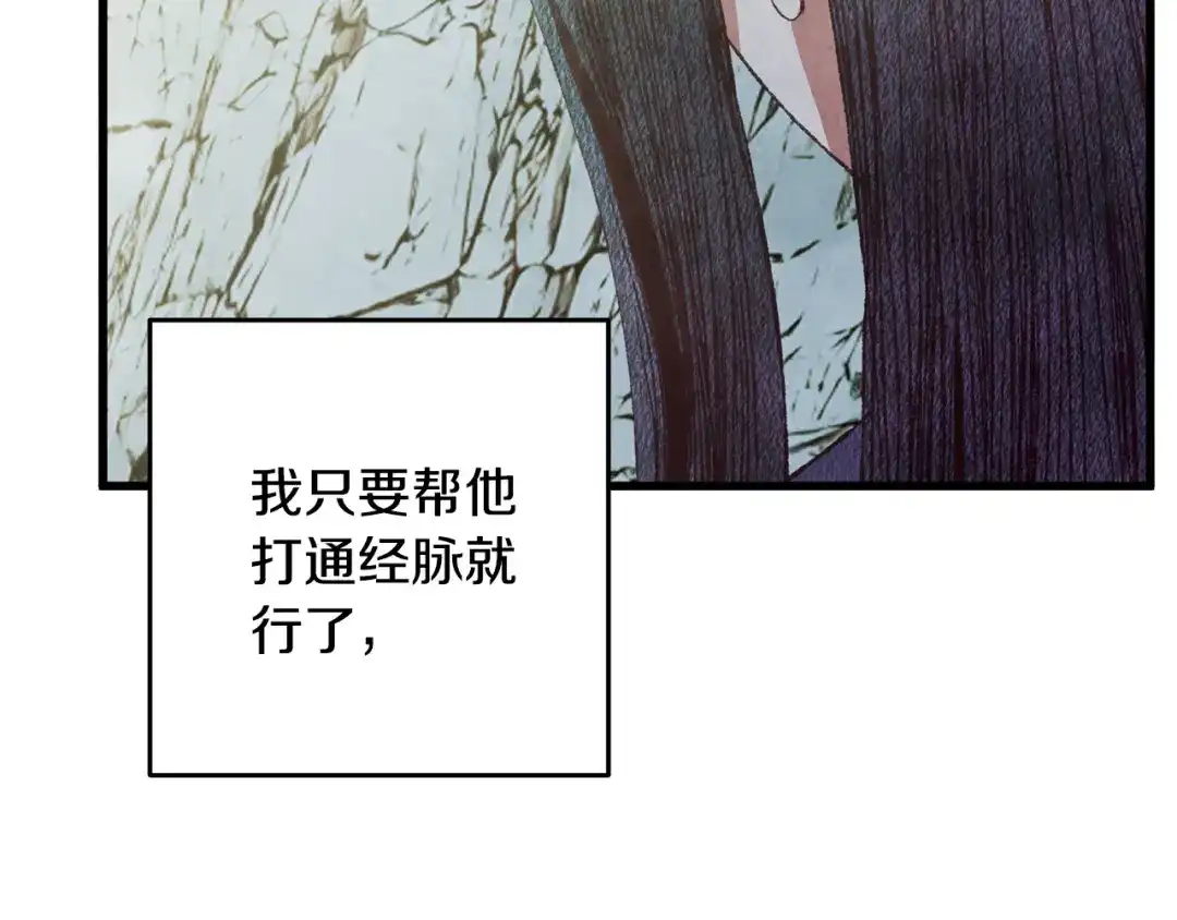 醉蝶冷月 第66话 据为己有 第6页