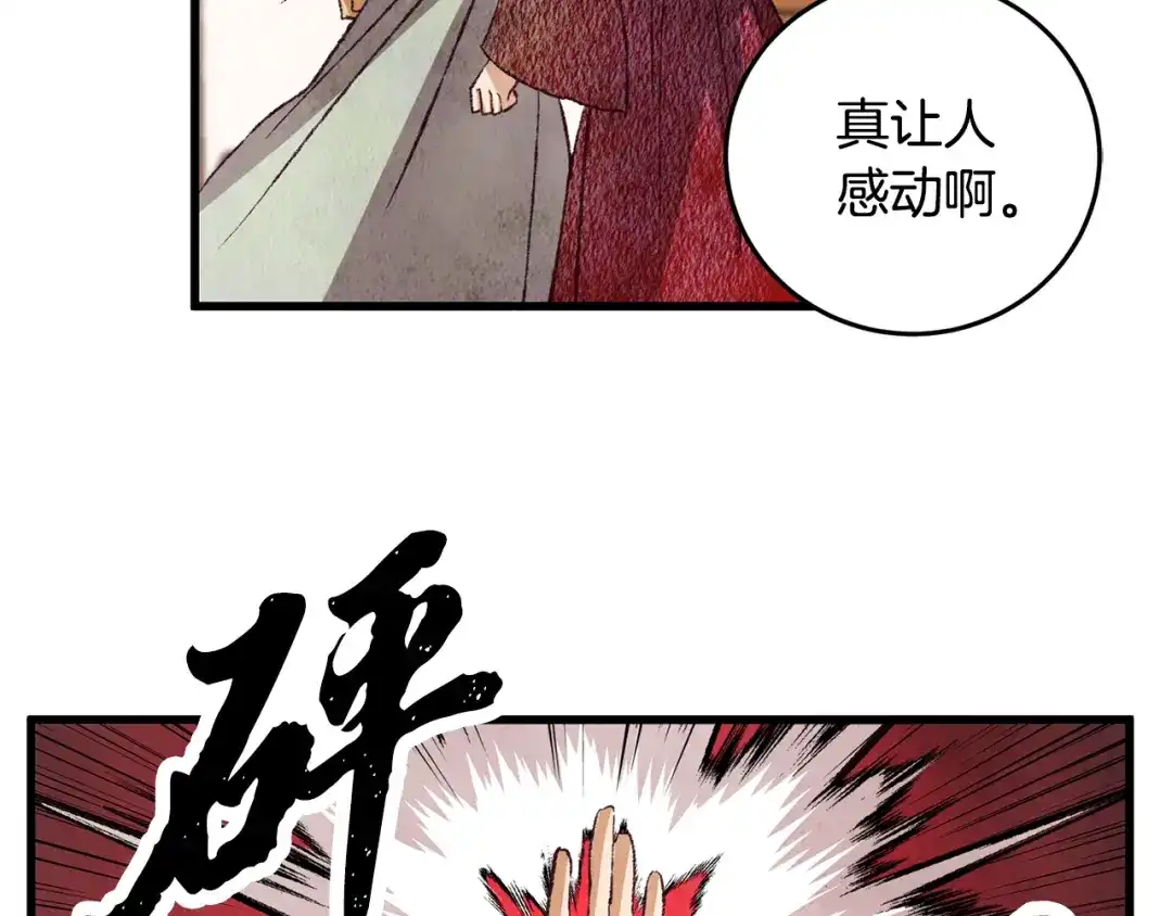 醉蝶冷月 第66话 据为己有 第60页