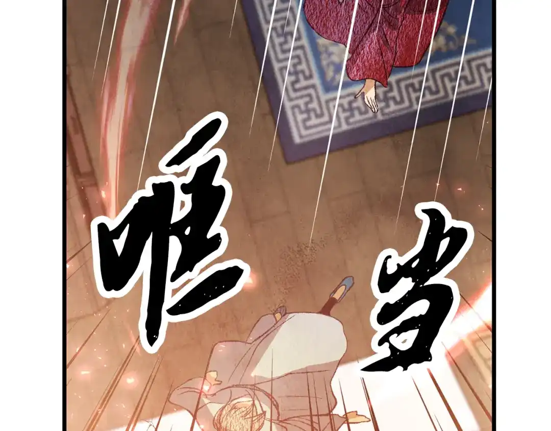 醉蝶冷月 第66话 据为己有 第63页