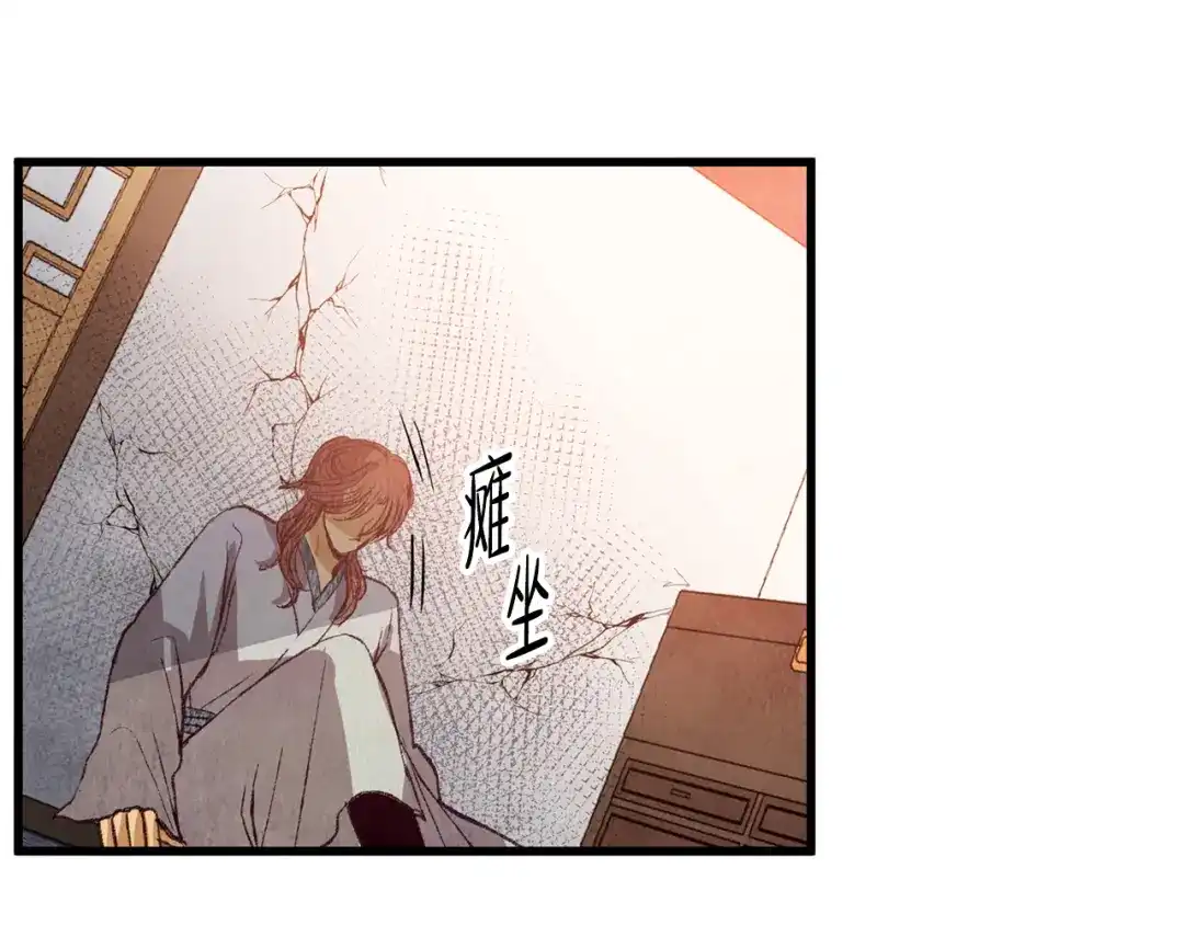 醉蝶冷月 第66话 据为己有 第65页