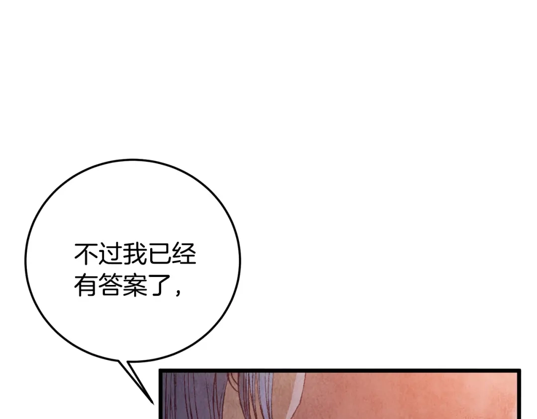醉蝶冷月 第66话 据为己有 第66页