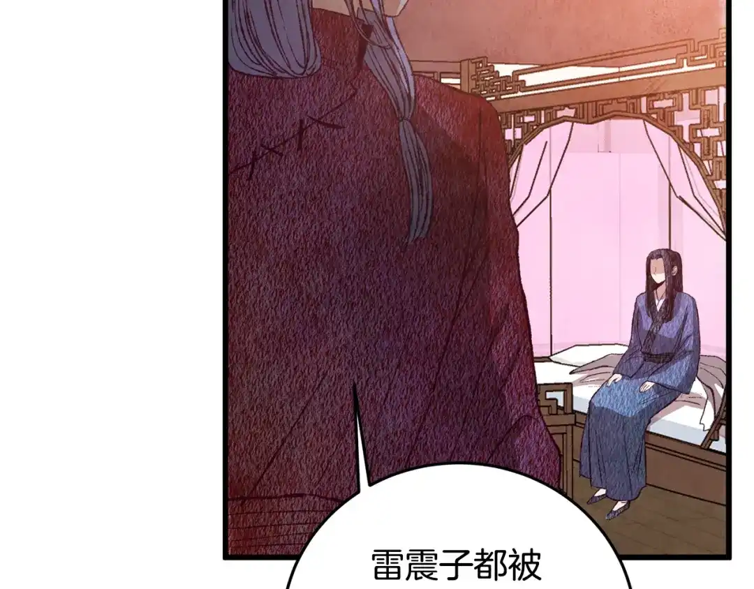 醉蝶冷月 第66话 据为己有 第67页