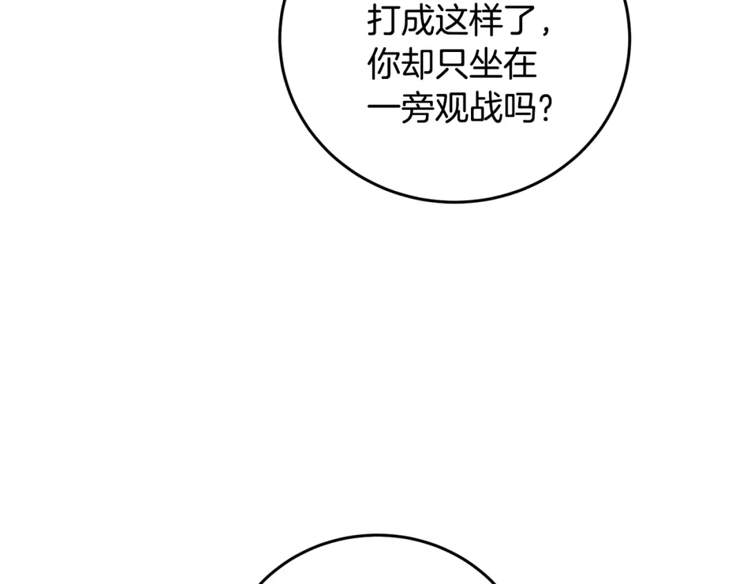 醉蝶冷月 第66话 据为己有 第68页