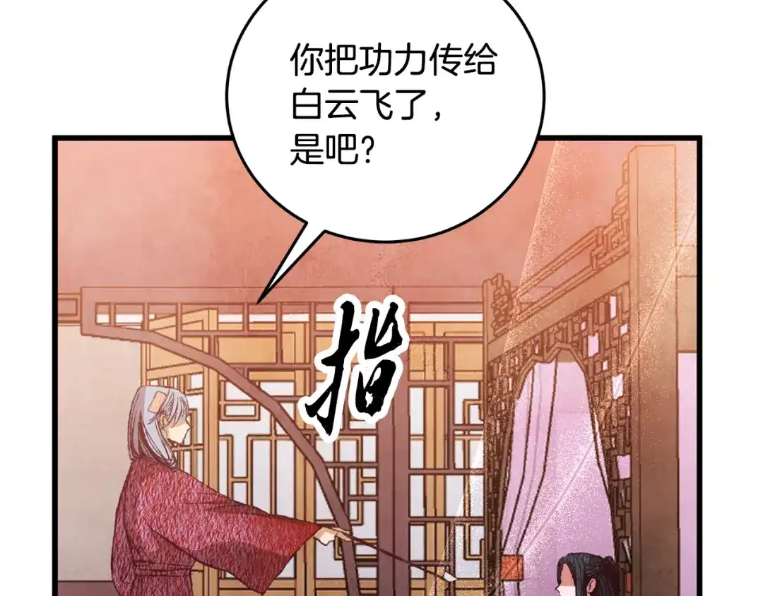 醉蝶冷月 第66话 据为己有 第69页