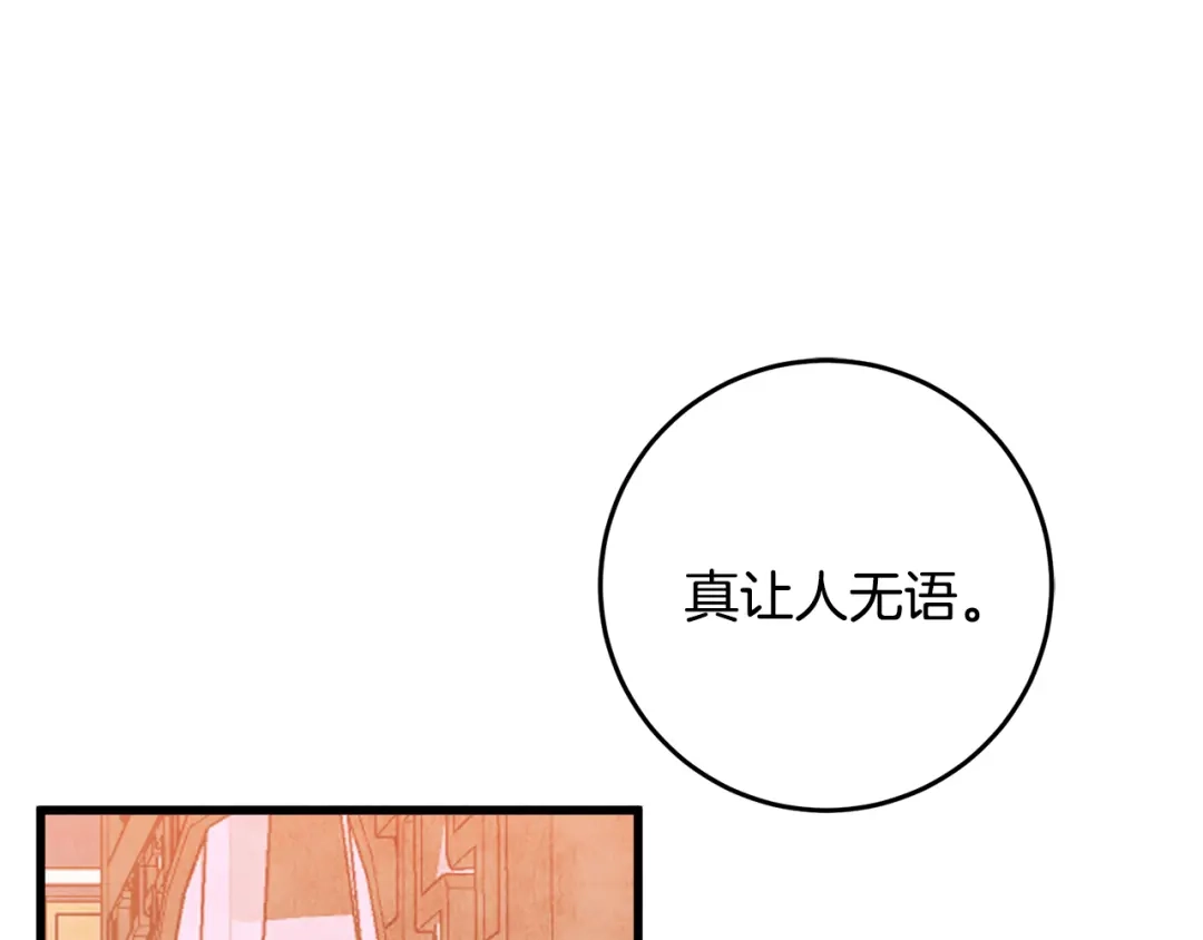 醉蝶冷月 第66话 据为己有 第72页