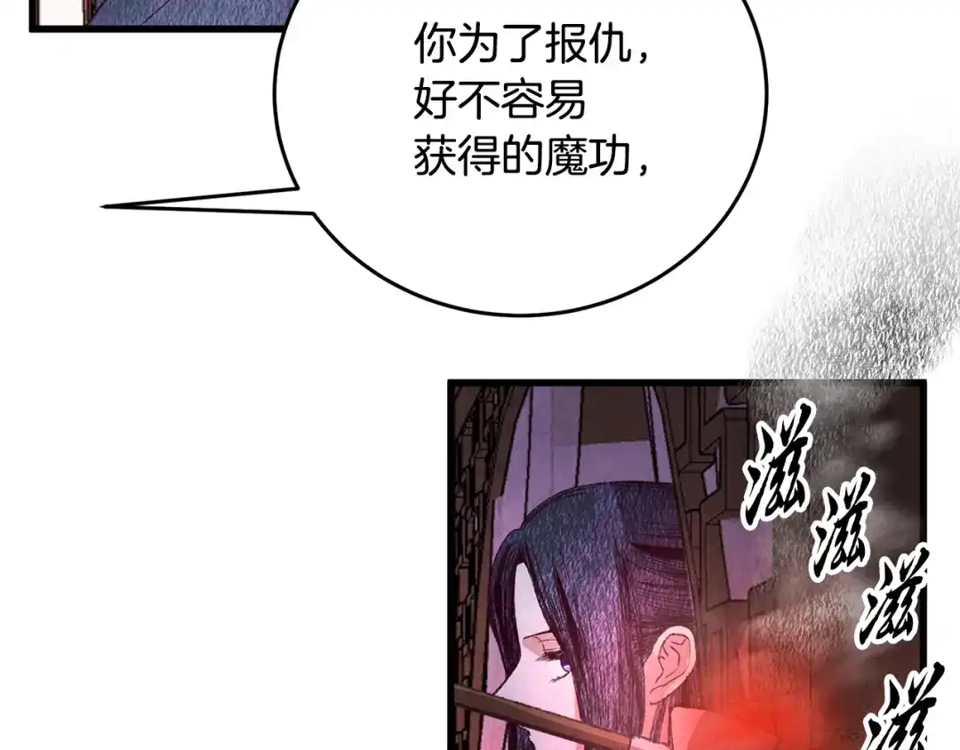 醉蝶冷月 第66话 据为己有 第74页