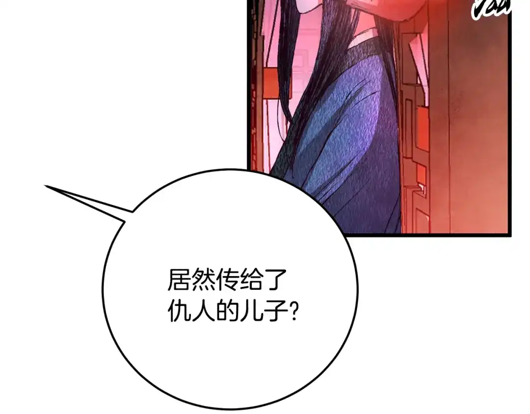醉蝶冷月 第66话 据为己有 第75页