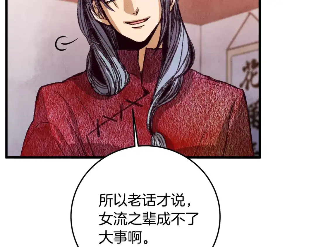 醉蝶冷月 第66话 据为己有 第77页