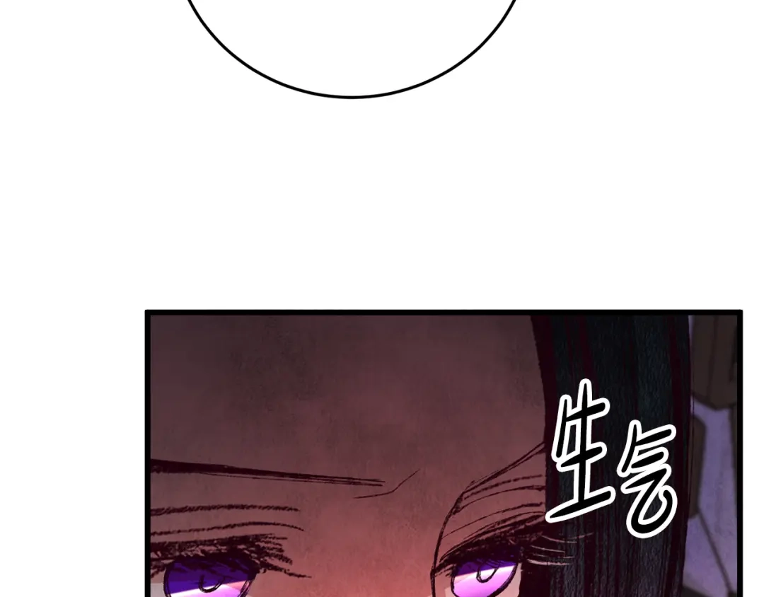 醉蝶冷月 第66话 据为己有 第78页