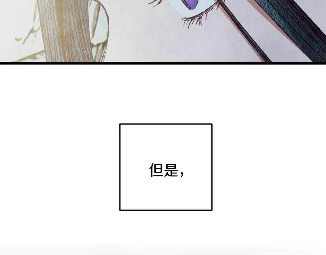 醉蝶冷月 第66话 据为己有 第8页