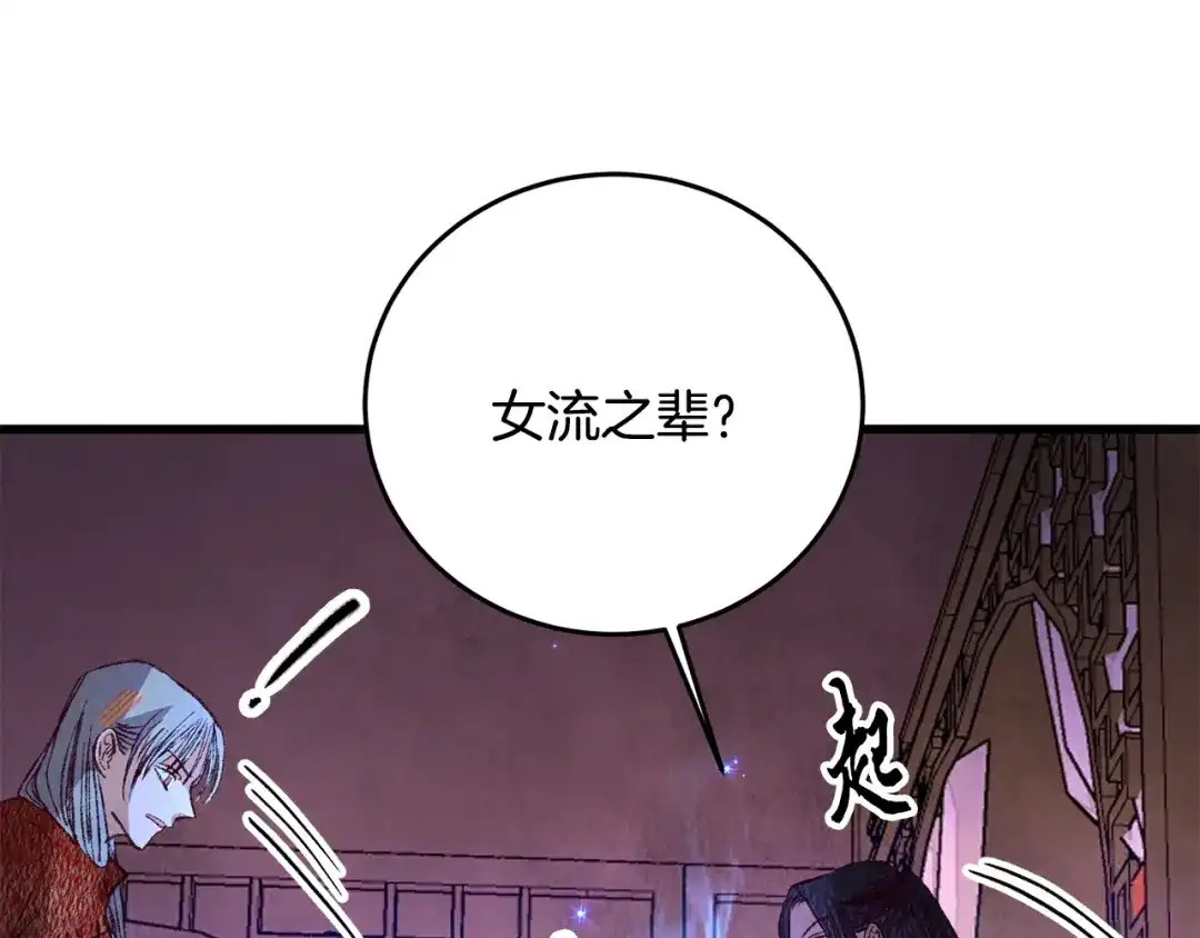 醉蝶冷月 第66话 据为己有 第80页