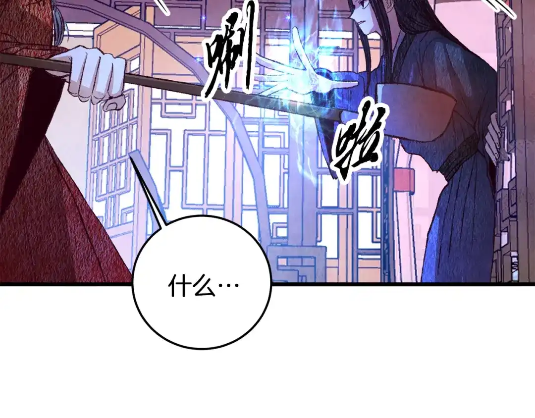 醉蝶冷月 第66话 据为己有 第81页