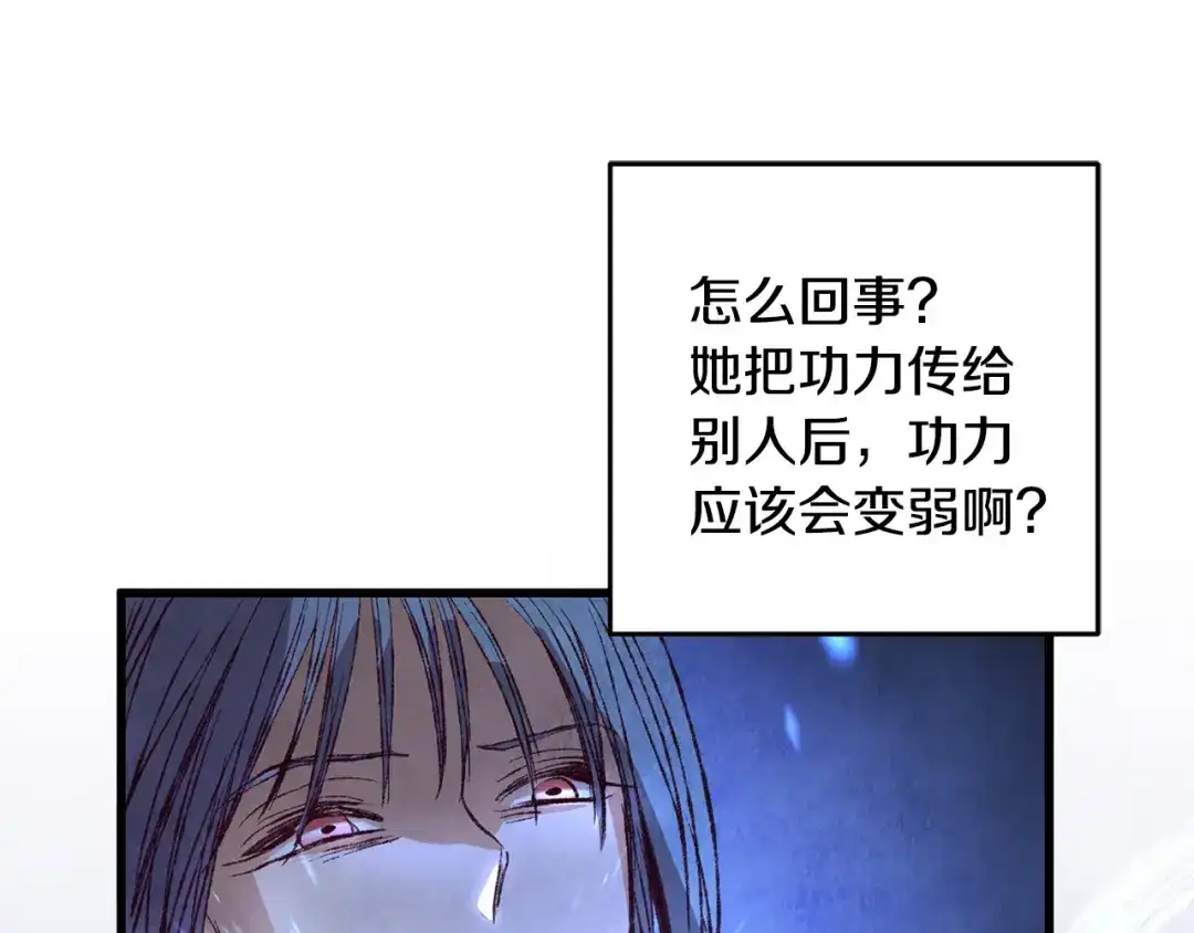 醉蝶冷月 第66话 据为己有 第82页