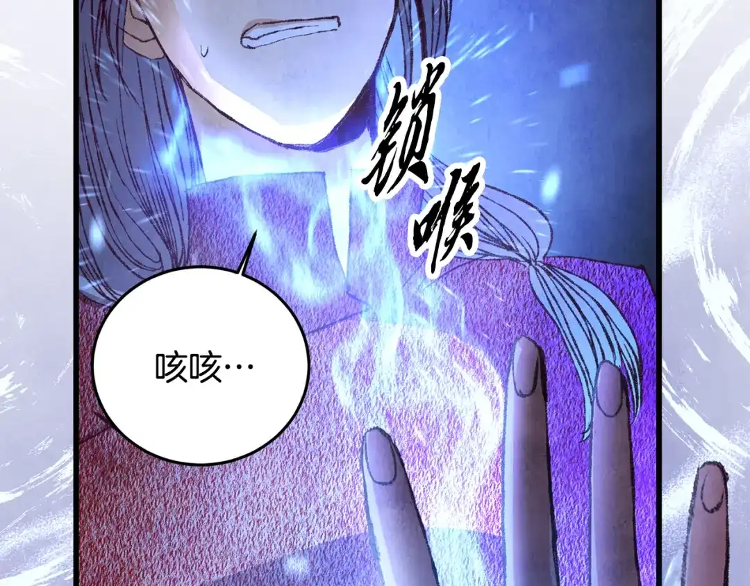 醉蝶冷月 第66话 据为己有 第83页