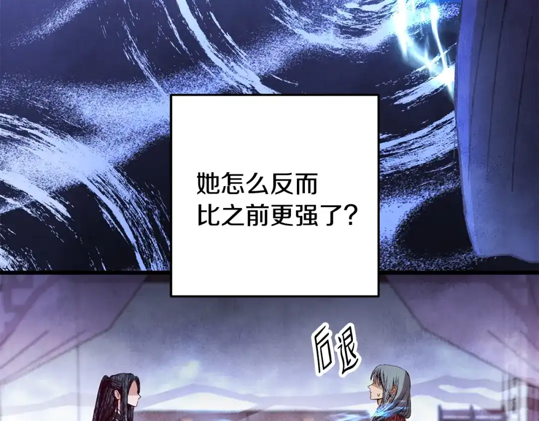 醉蝶冷月 第66话 据为己有 第85页