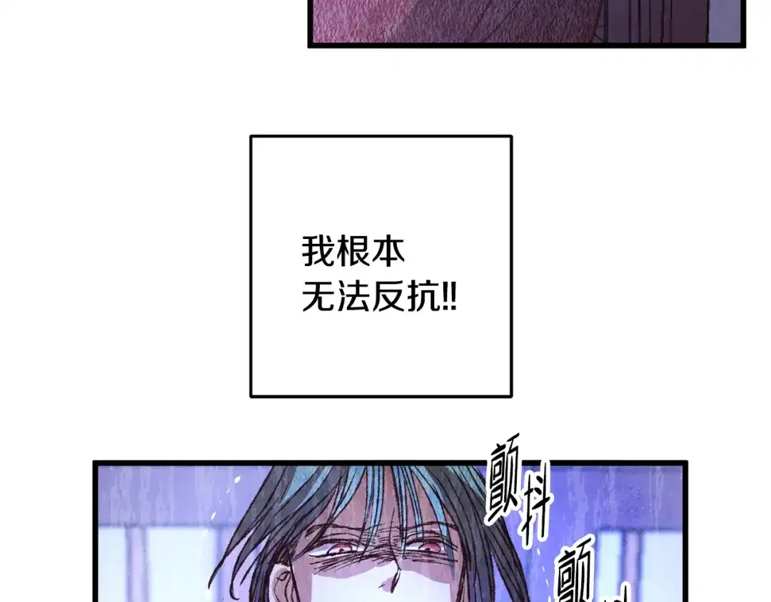 醉蝶冷月 第66话 据为己有 第88页