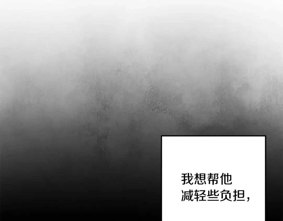 醉蝶冷月 第66话 据为己有 第9页