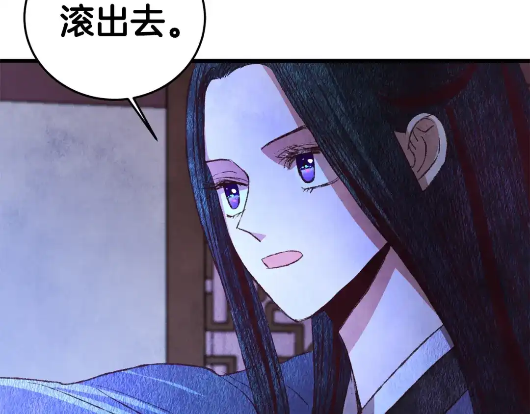 醉蝶冷月 第66话 据为己有 第93页