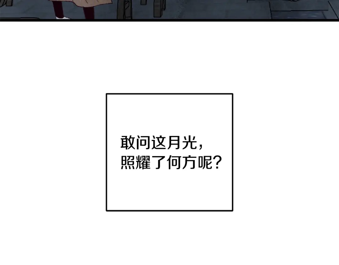醉蝶冷月 第67话 离开我吧 第102页