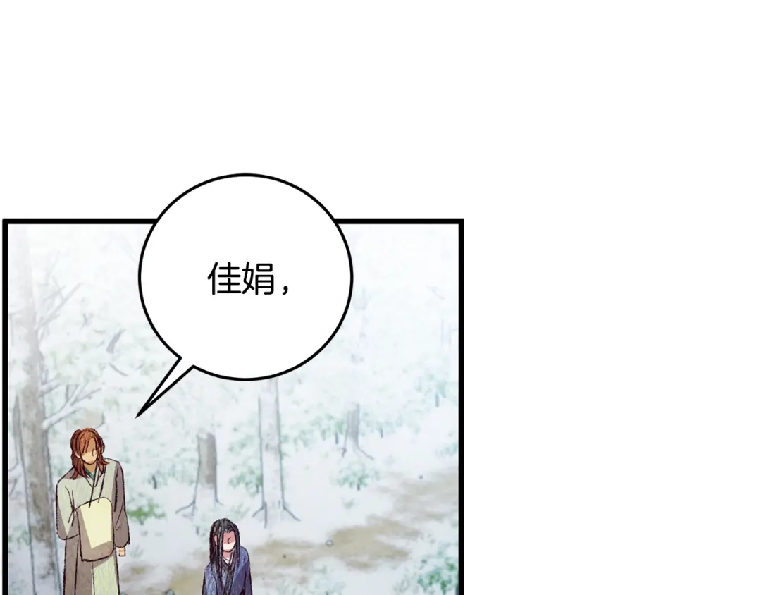 醉蝶冷月 第67话 离开我吧 第104页