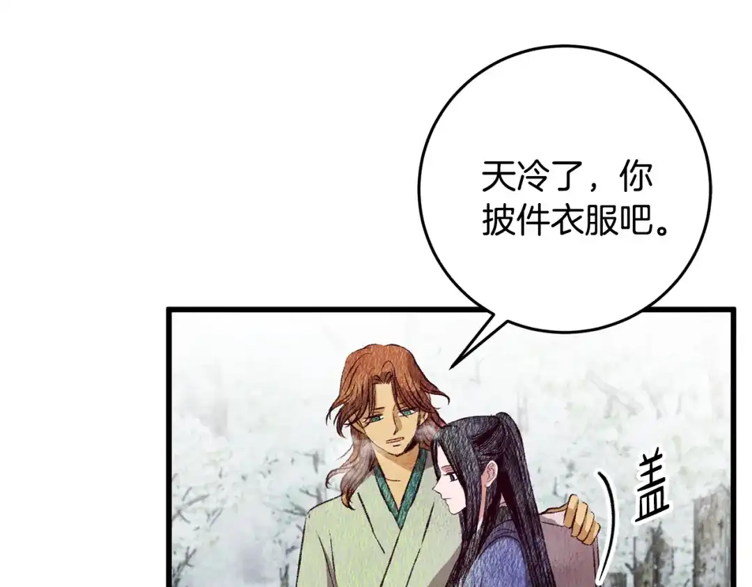 醉蝶冷月 第67话 离开我吧 第106页