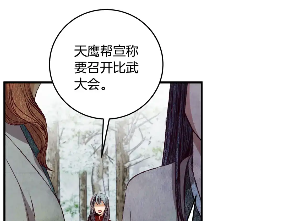 醉蝶冷月 第67话 离开我吧 第108页